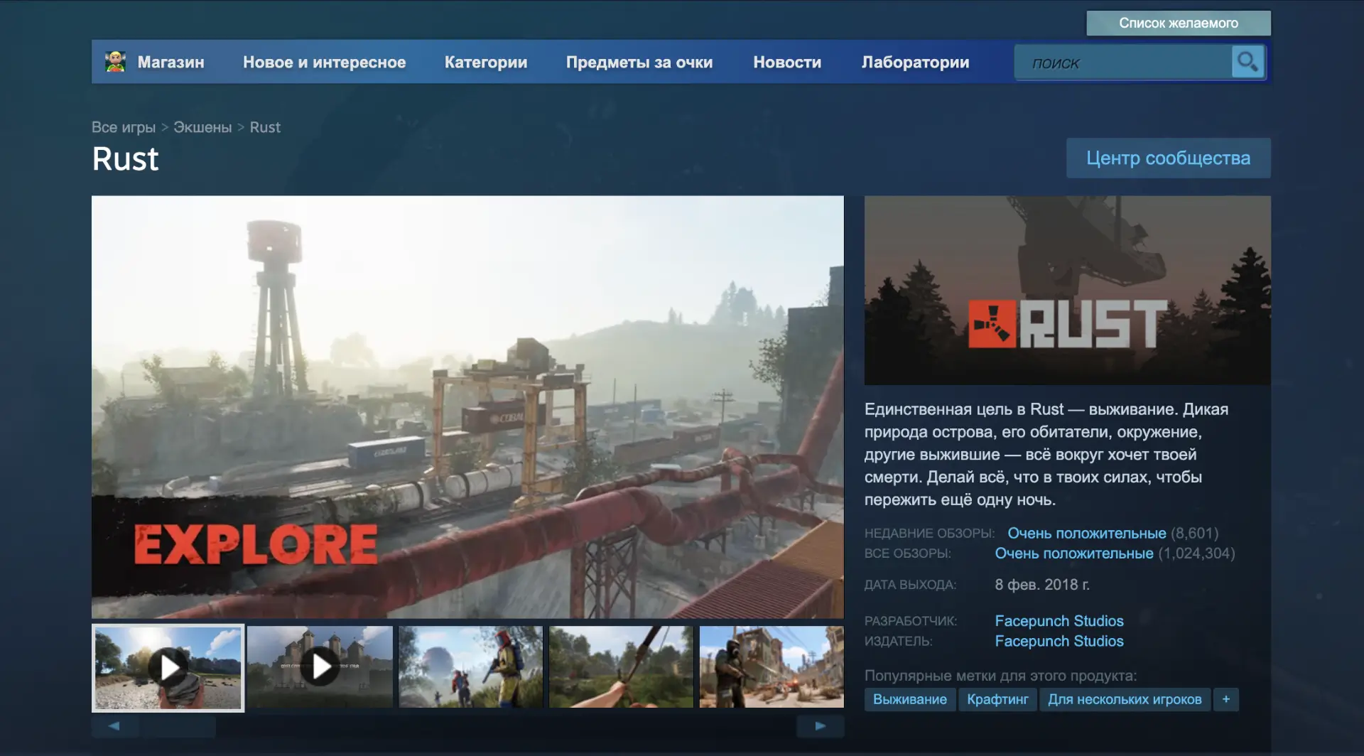 Игра Раст, Rust game